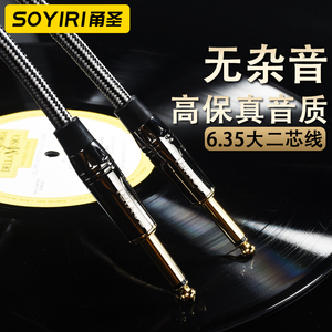 SOYIRI 6.5mm公对公线吉他无氧铜降噪音频线6.35大二芯无线话筒麦克风电吉它音箱响调音台功放贝斯音频连接线